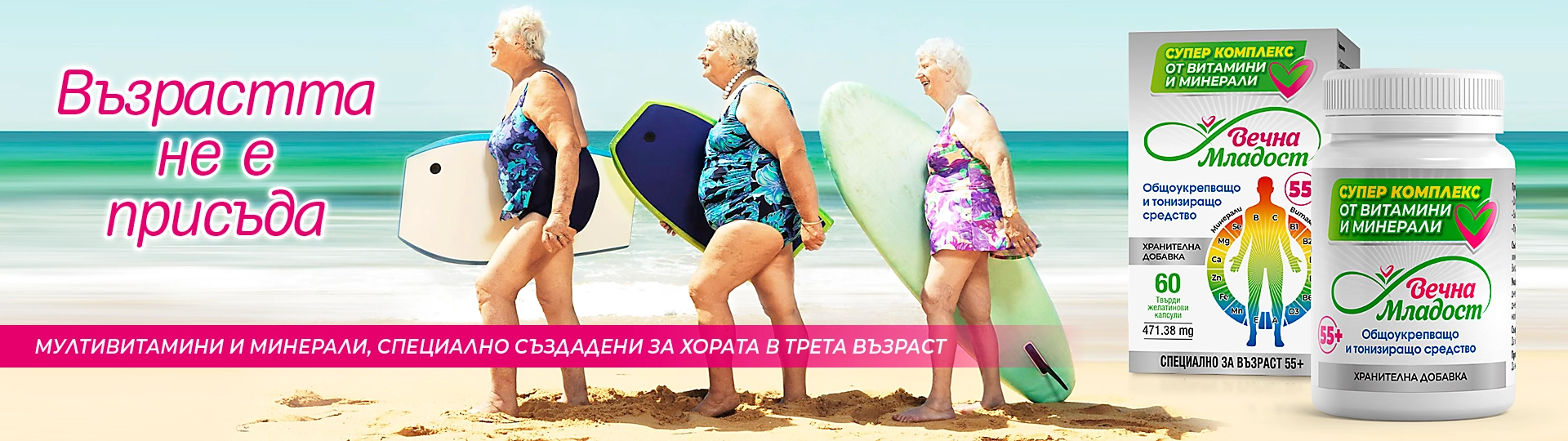 Вечна младост